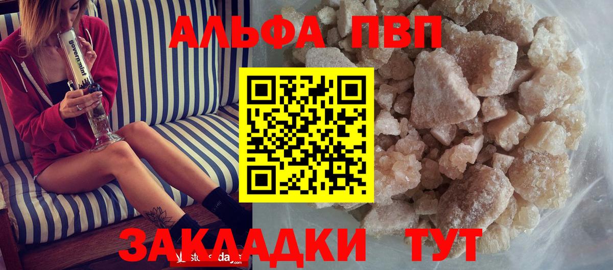 продажа наркотиков  Alpha PVP крисы CK  Alpha PVP мука  Вход с VPN  Жуковский  Альфа ПВП мука 
