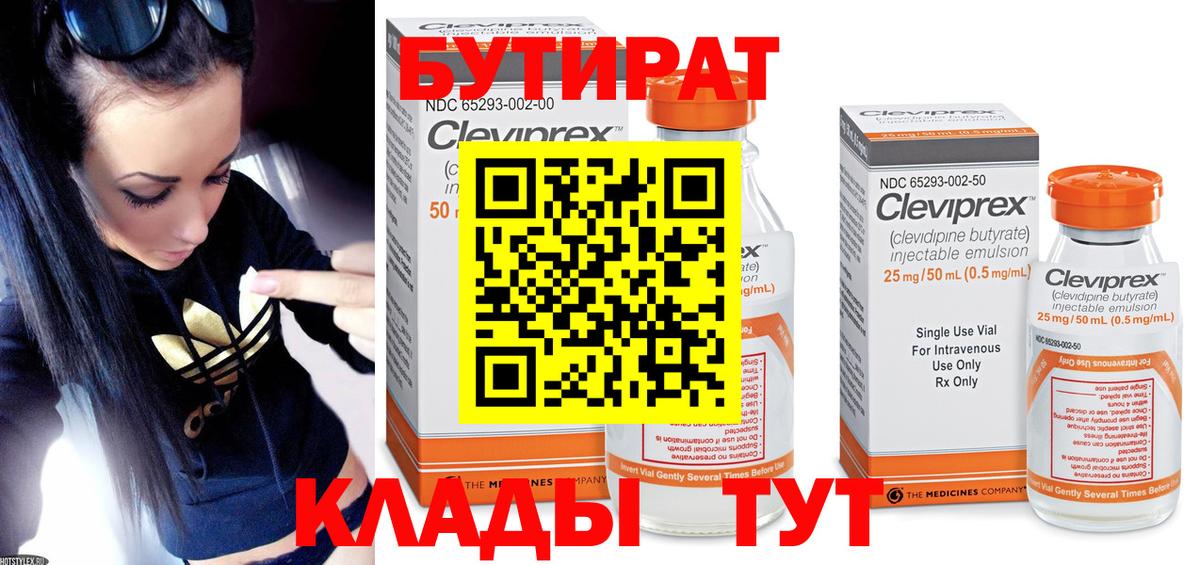 Бутират Butirat  Вход с VPN  БУТИРАТ  Жуковский 