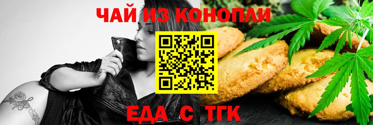 Еда ТГК марихуана  Вход с VPN  Жуковский 