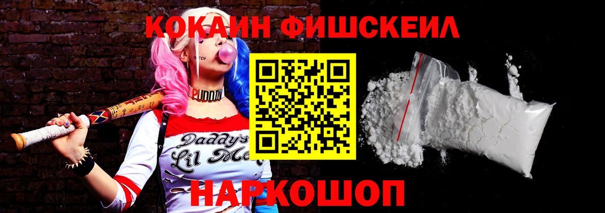 Cocaine FishScale Жуковский