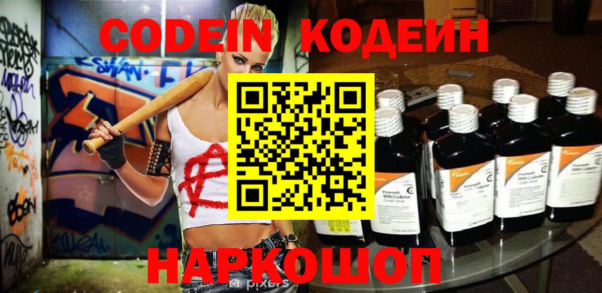 Codein Purple Drank Жуковский