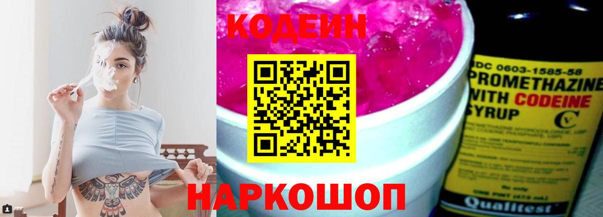 Кодеиновый сироп Lean Purple Drank  Codein напиток Lean (лин)  Жуковский  Вход с VPN 