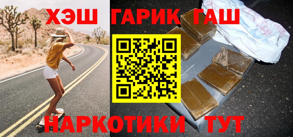 ГАШ гашик Жуковский