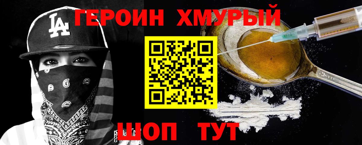 Жуковский  ГЕРОИН хмурый  Вход с VPN 