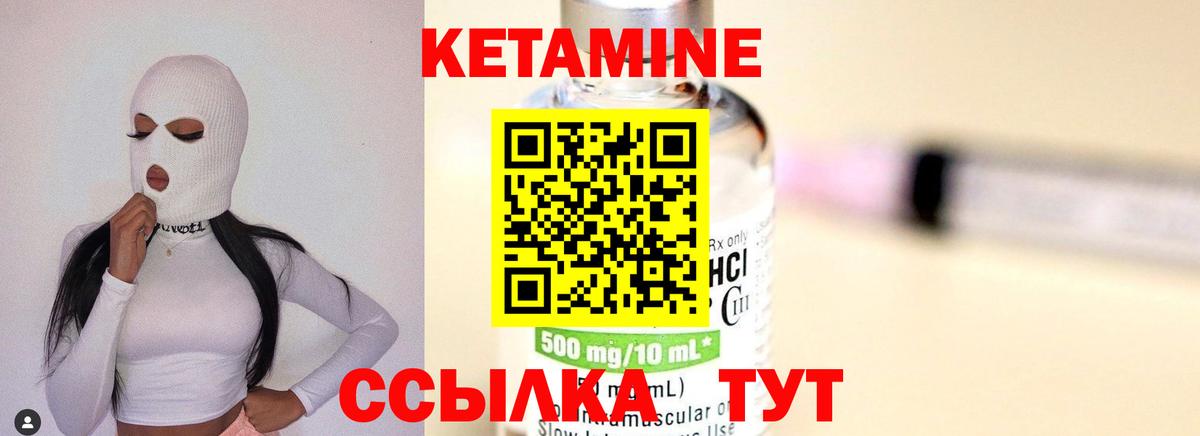 КЕТАМИН VHQ  Вход с VPN  Жуковский 