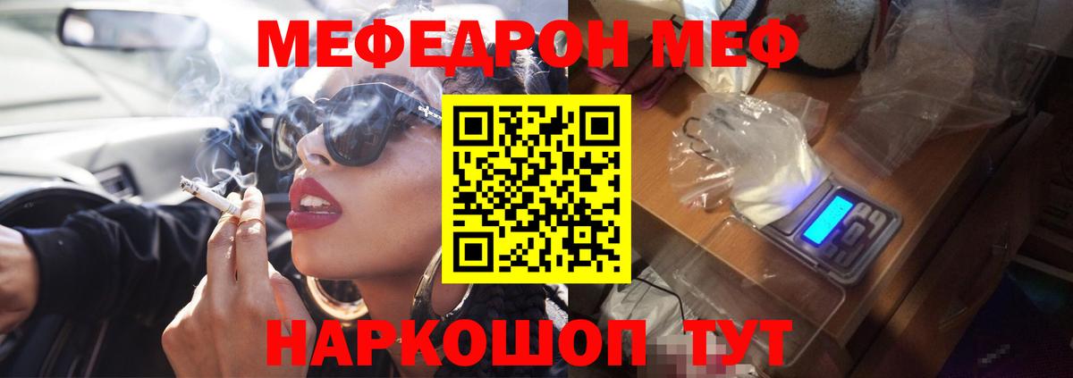 Мефедрон кристаллы Жуковский