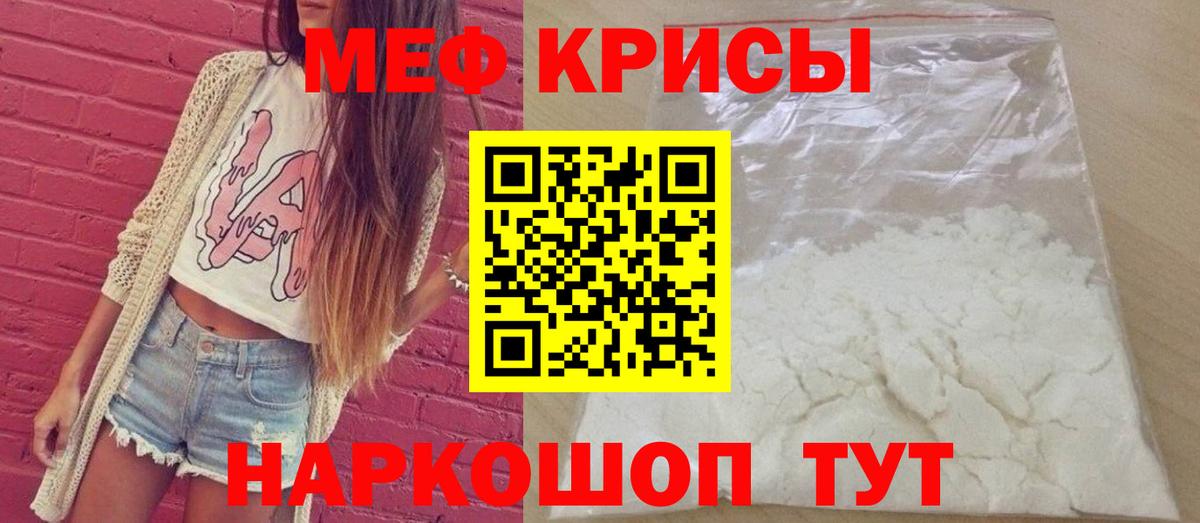 Мефедрон mephedrone  МЯУ-МЯУ 4 MMC  МЯУ-МЯУ  Жуковский  Вход с VPN  МЕФ 