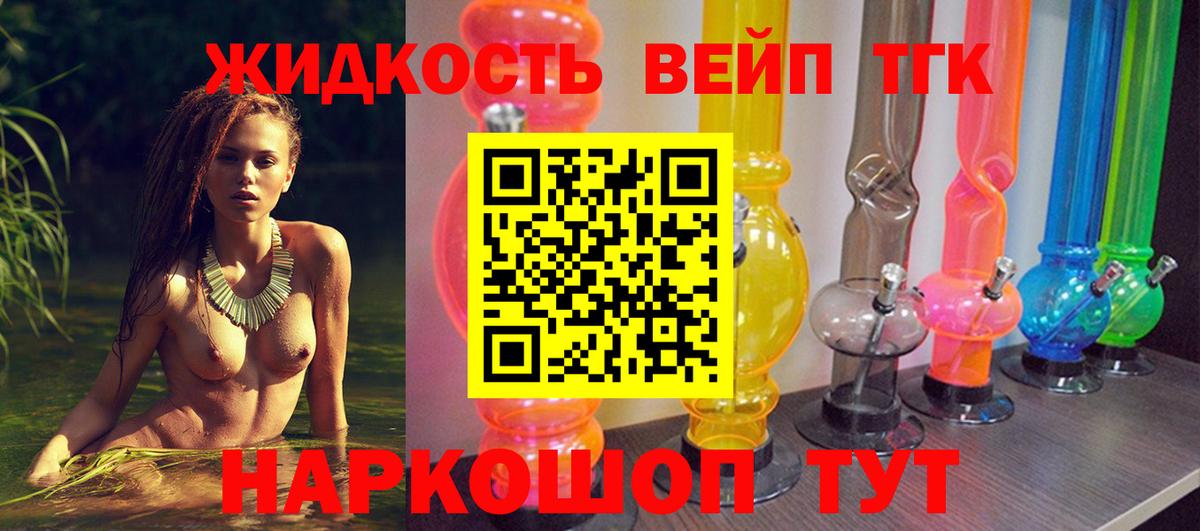 Жуковский  ТГК THC oil  Вход с VPN  где продают наркотики  ТГК концентрат 